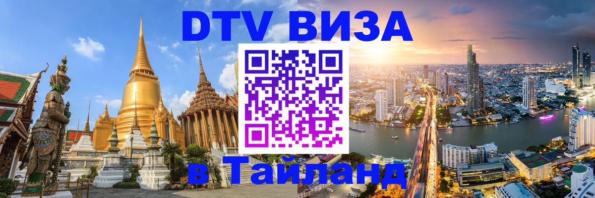 Цены на DTV визу в Таиланд — пакеты услуг, достаточно даже паспорта - 